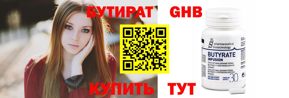 Бутират вода  Вход с VPN  Михайловка 