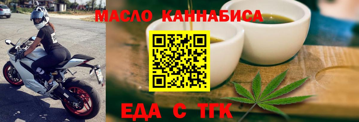 Еда ТГК конопля Михайловка