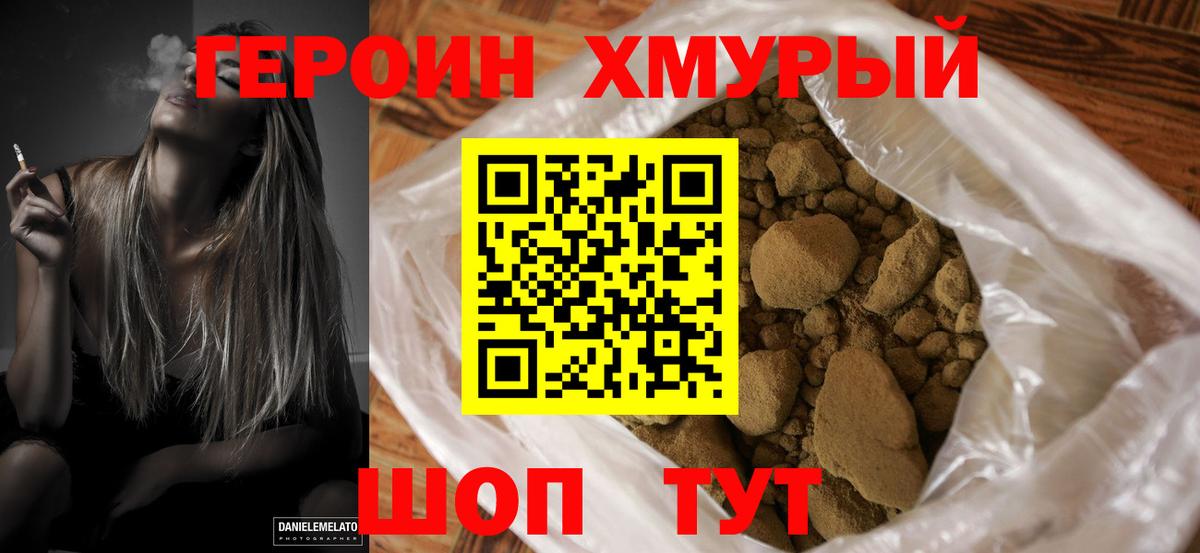 ГЕРОИН VHQ Михайловка