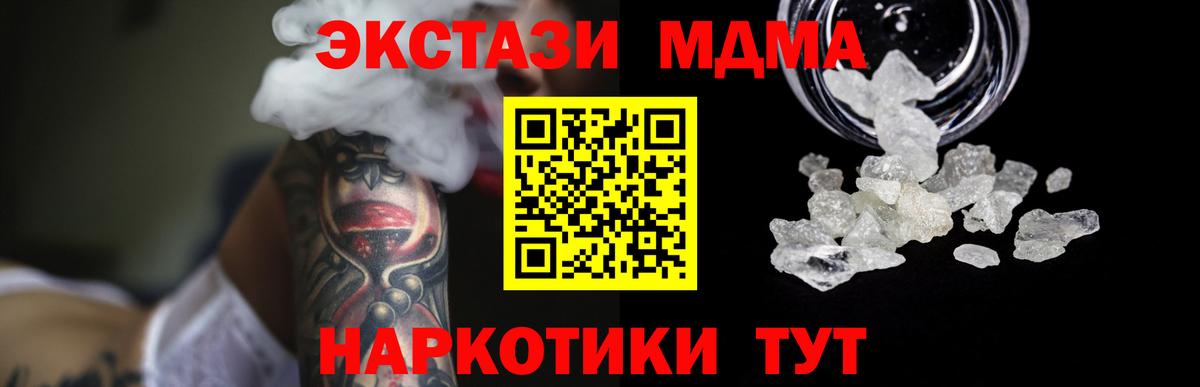 Михайловка  MDMA кристаллы  МДМА crystal  Вход с VPN 